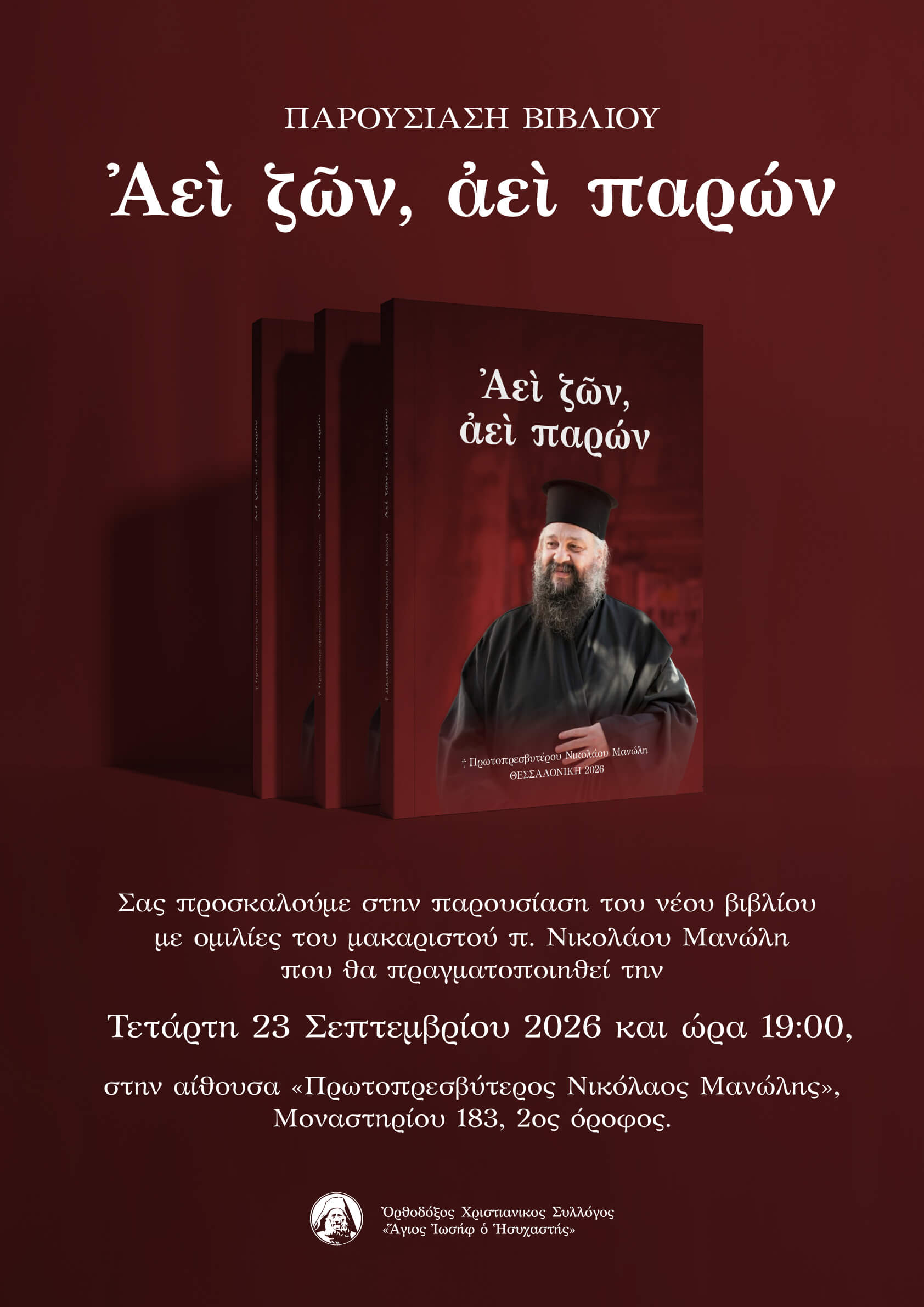 Δελτίο Τύπου παρουσίασης νέου βιβλίου afisa